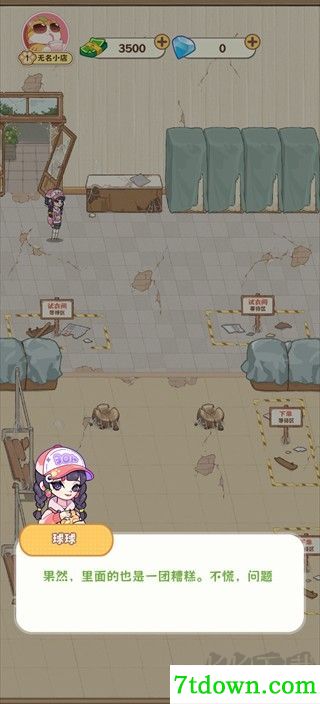浪漫球球免广告版