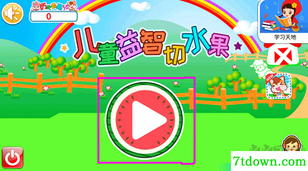 儿童益智切水果游戏