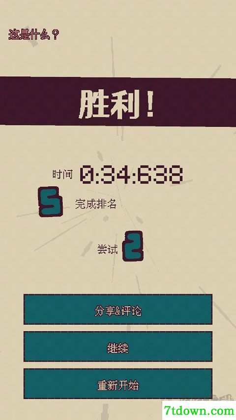 触点回战