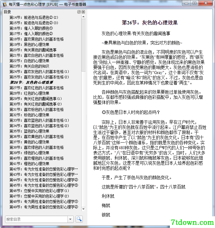 每天懂一点色彩心理学pdf在线阅读完整版