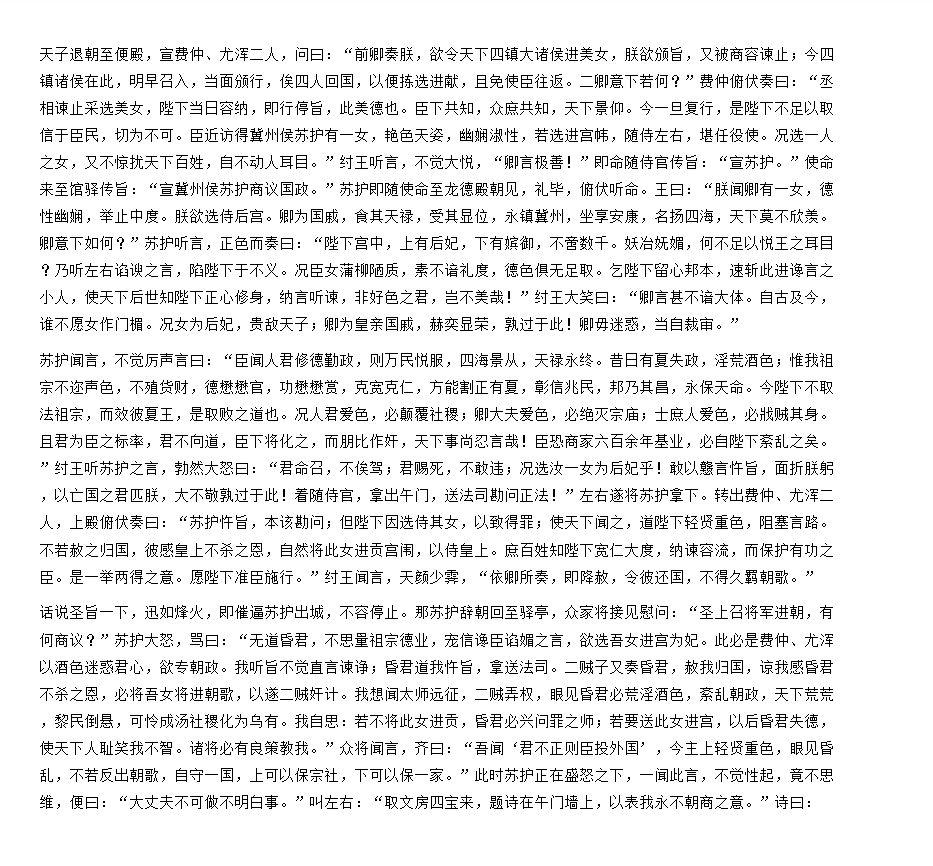 封神演义电子书MOBI+PDF格式版
