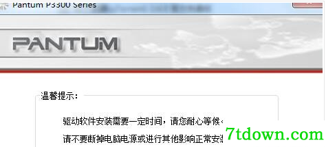 奔图P3305DN打印机驱动