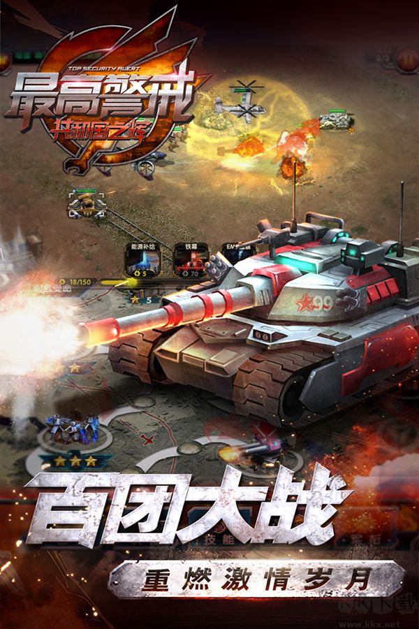 最高警戒九游版 v1.9.25安卓版