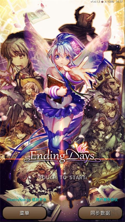 终结之日正版 v1.4.13安卓版