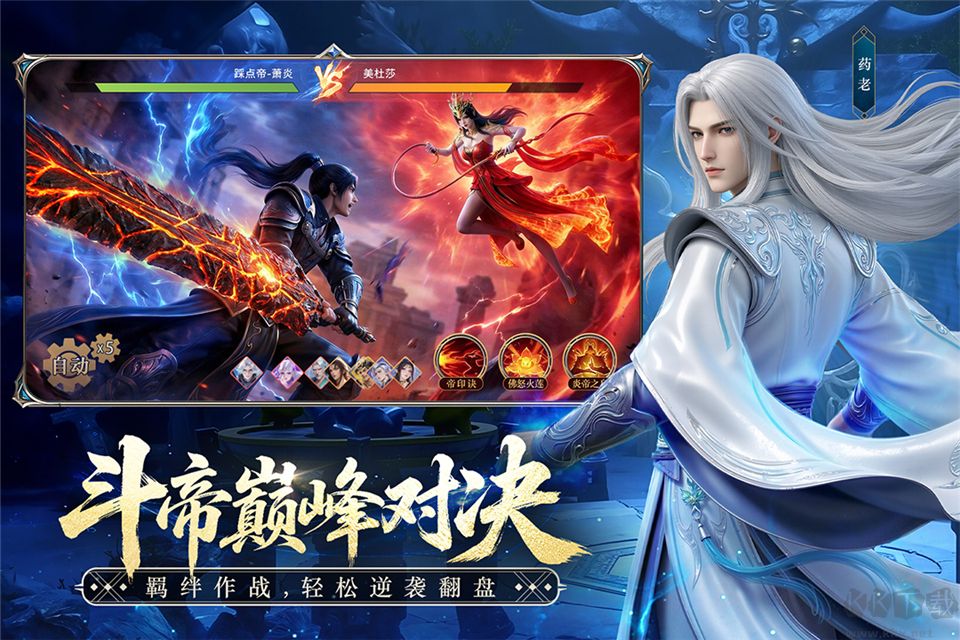 斗破苍穹正版 v1.9安卓版