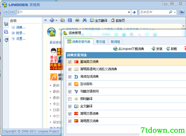 灵格斯词霸官方PC版