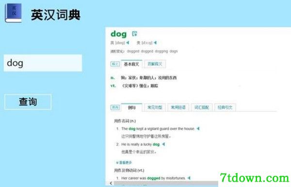 英汉互译词典截图