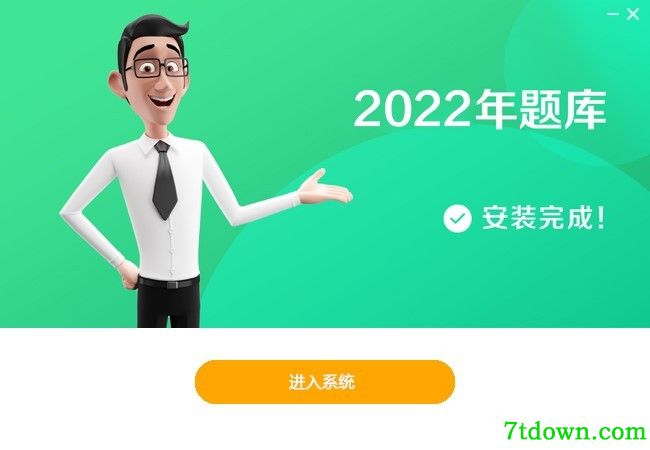 驾校一点通pc端下载