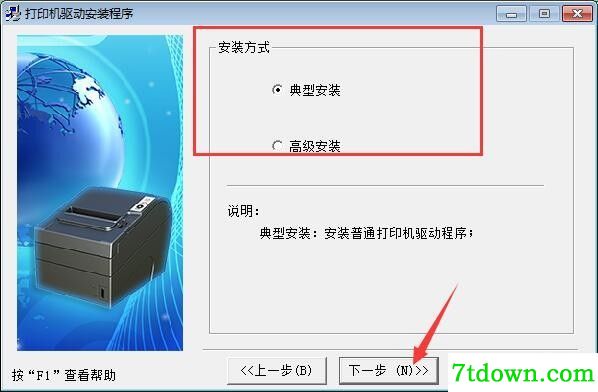 新北洋 BTP-U80打印机驱动 官方完整版