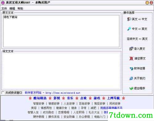 英汉互译软件截图