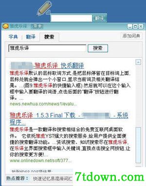雅虎翻译宝贝鱼截图