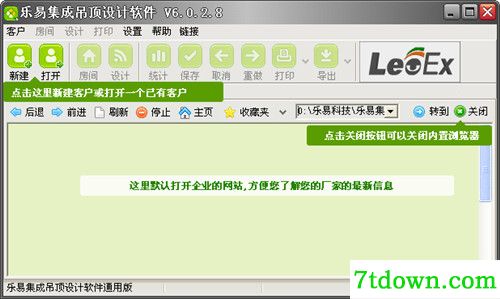 乐易集成吊顶设计软件v6.0下载基本介绍