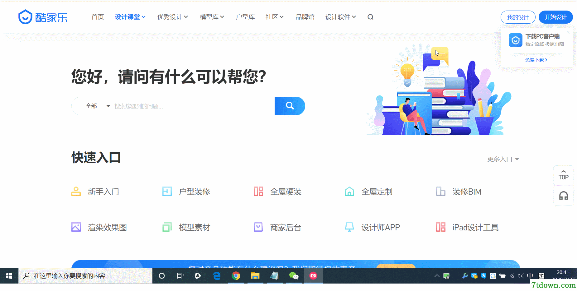 酷家乐快速搜索教程1