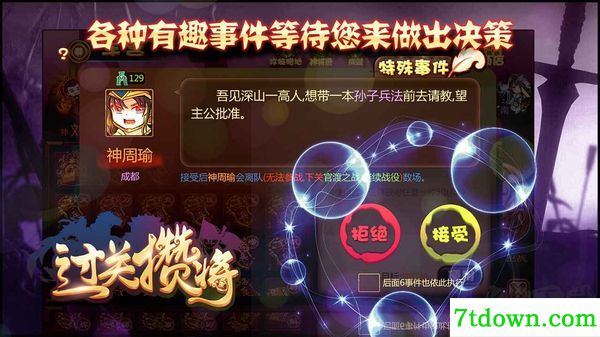 过关攒将