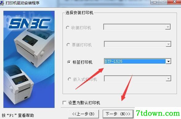 新北洋BTP-L525打印机驱动 v1.21正版