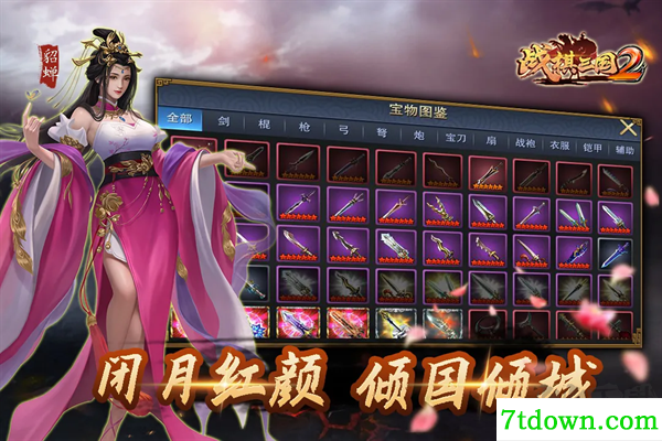 战棋三国2九游版