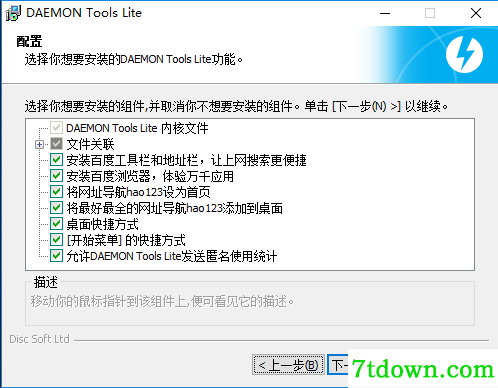 Daemon Tools lite内购版安装方法5