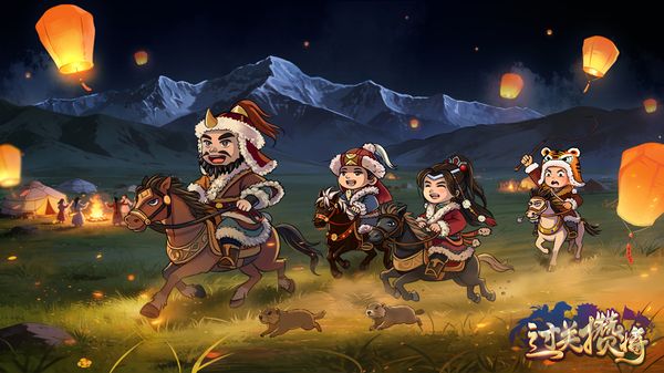 过关攒将正版v5.20.2安卓版