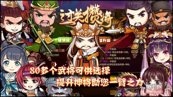 过关攒将正版v5.20.2安卓版