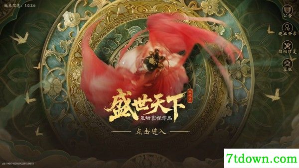 盛世天下女帝篇官网版