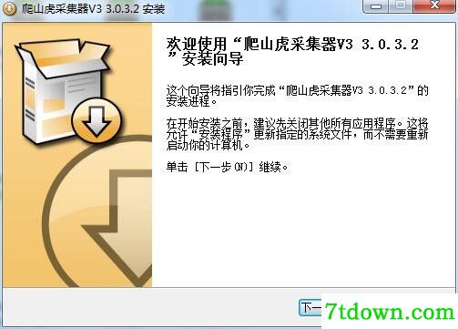 爬山虎采集器设备下载