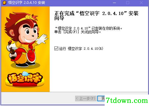 悟空识字全课程免费版安装教程3