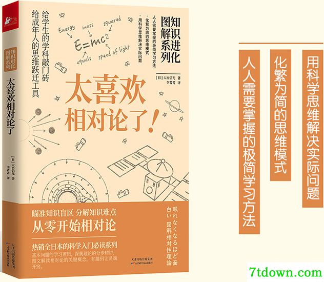 太喜欢相对论了pdf免费阅读