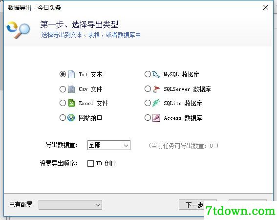 爬山虎采集器教学