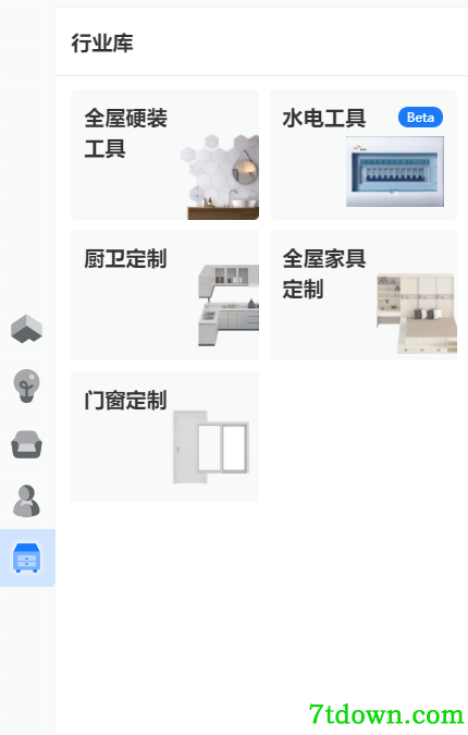 酷家乐软件页面介绍6