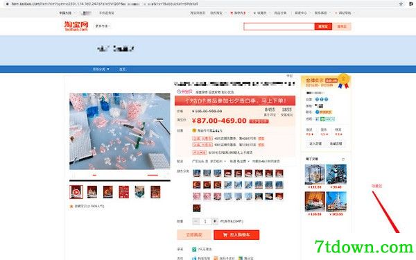 [浏览器插件]电商商品助手