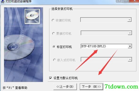 新北洋BTP-K710D打印机驱动 v1.03正版