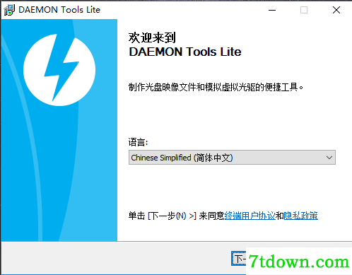 Daemon Tools lite内购版安装方法3