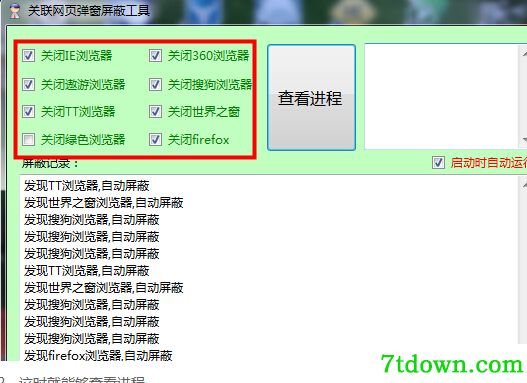 关联网页弹窗屏蔽软件