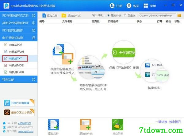 epub转txt转换器