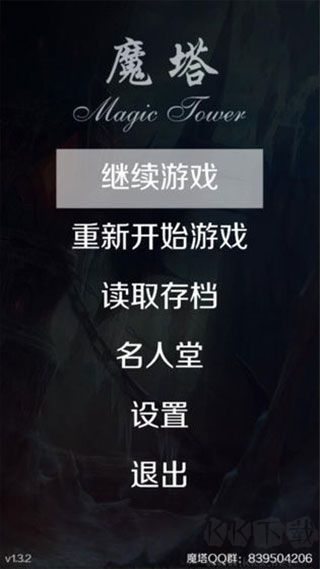 魔塔24层正版 v2.5.4安卓版