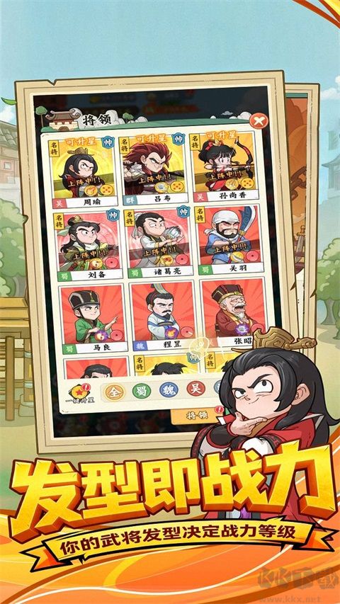 三国大冒险正版 v11.21.2安卓版