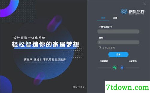 创想3D家居设计功能简介