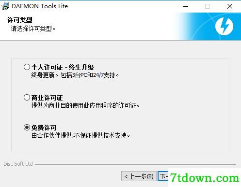 Daemon Tools lite内购版安装方法4