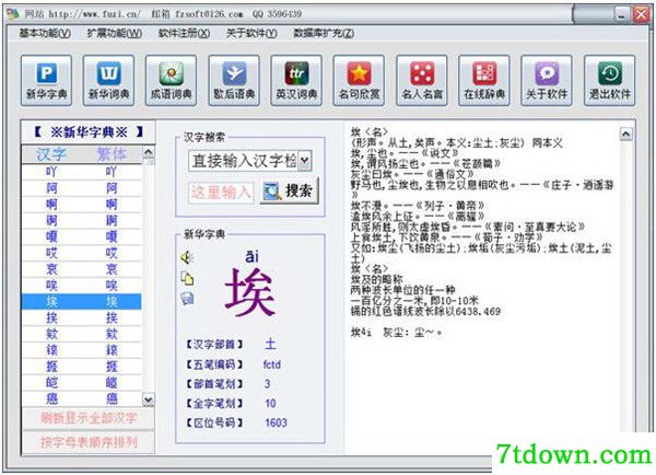 电子新华字典单机版截图