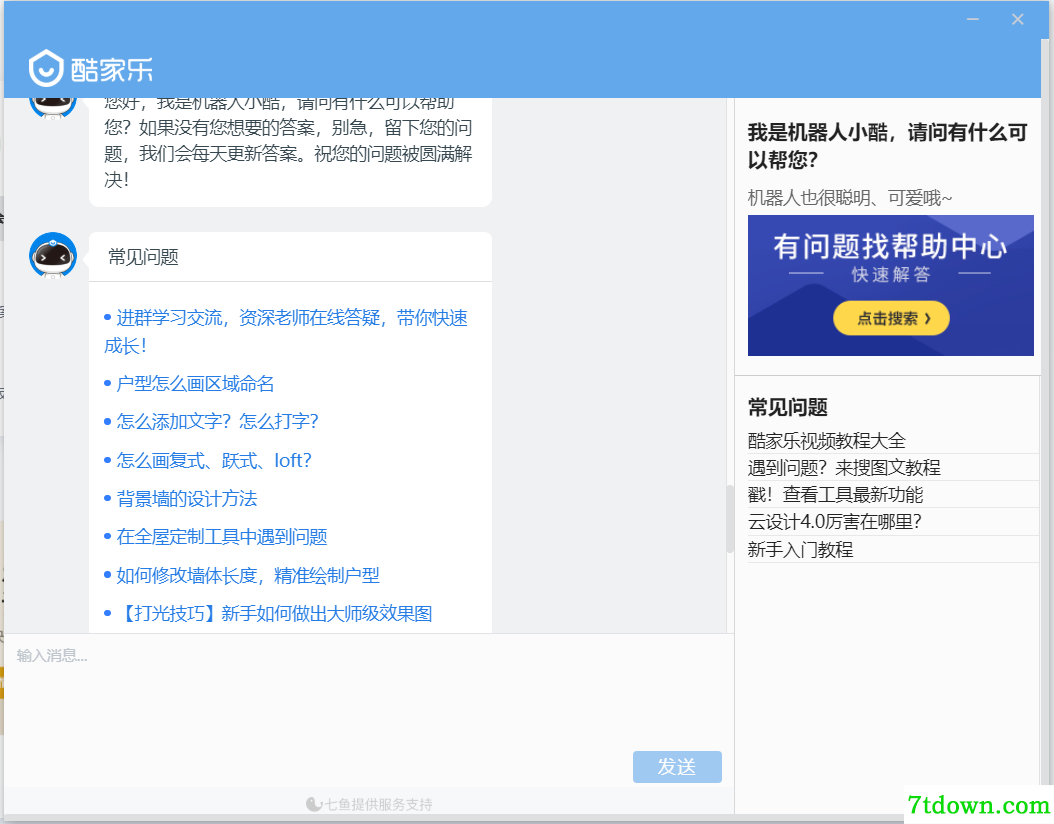 酷家乐快速搜索教程6