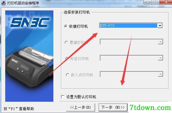 新北洋BTP-P33打印机驱动 v1.0正版