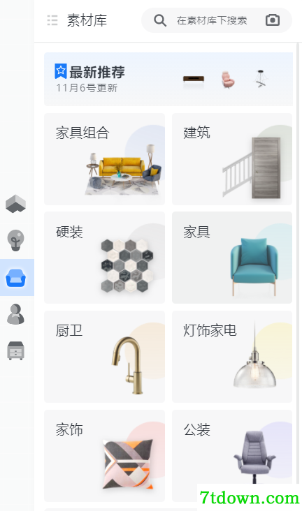 酷家乐软件页面介绍4
