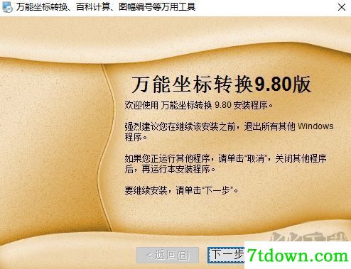 万能坐标转换