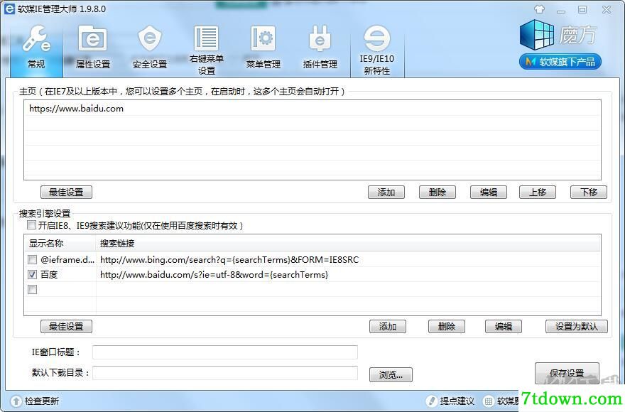 软媒魔方IE管理大师