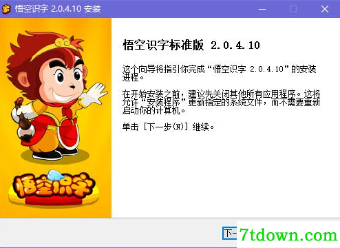 悟空识字全课程免费版安装教程1