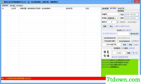 微信公众号文章搜索助手