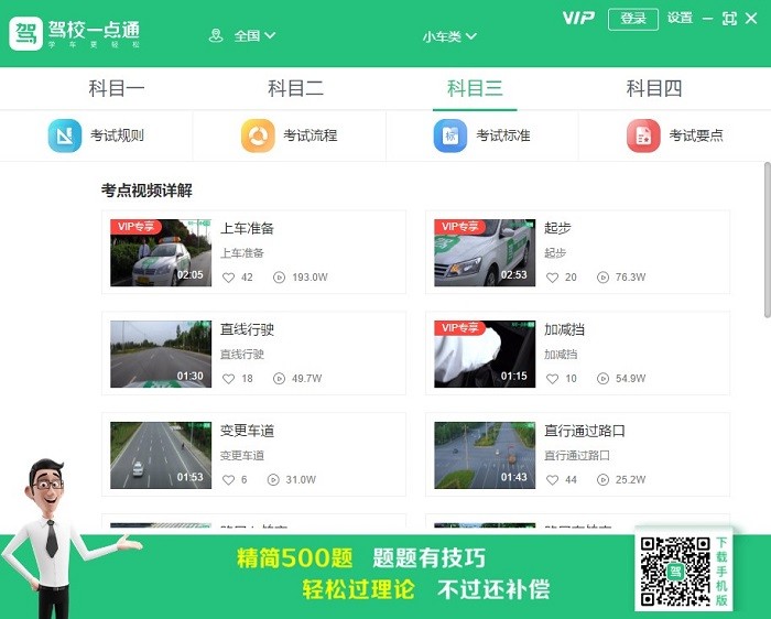 驾校一点通PC客户端v6.5.1最新版