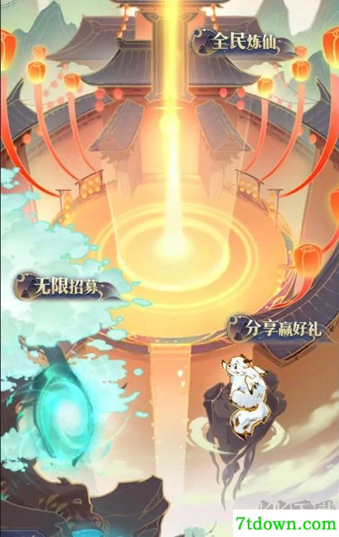 炼仙传说