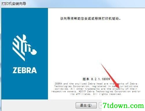 斑马Zebra ZD888打印机驱动 v8.2.1.18009正版