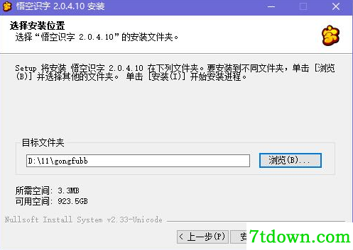 悟空识字全课程免费版安装教程2